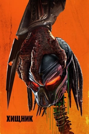 Predator - A ragadozó poszter