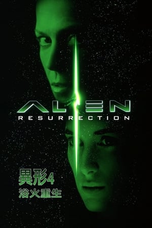 Alien 4. – Feltámad a Halál poszter