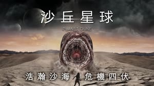 Planet Dune háttérkép