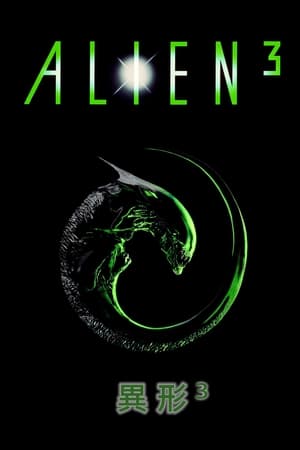 Alien 3. - A végső megoldás: halál poszter