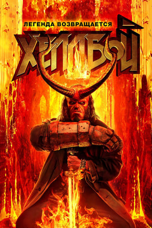 Hellboy poszter
