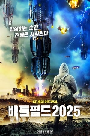 Battlefield 2025 poszter